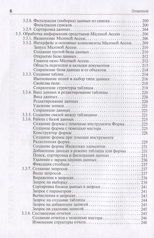 Книга Информационные технологии в профессиональной деятельности. Учебник () — 5