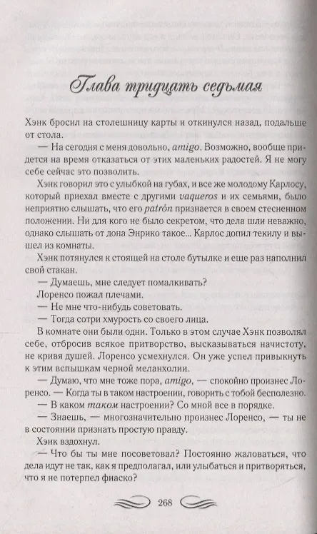 Книга Грозовая любовь (Джоанна Линдсей) — 4