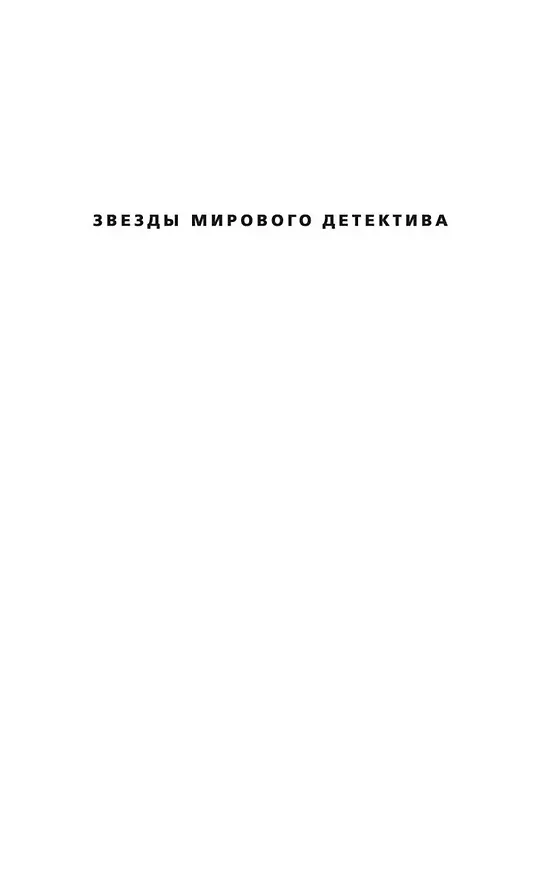 Книга Декстер во тьме (Джефф Линдсей) — 4