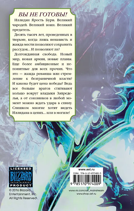Книга World of Warcraft. Иллидан (Уильям Джон Кинг) — 2