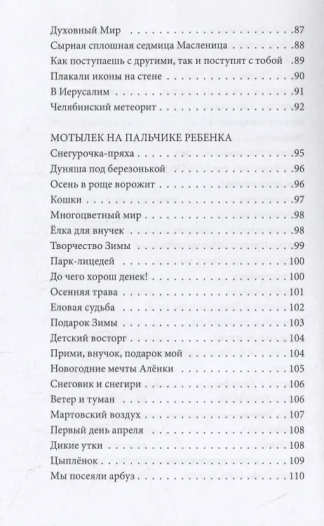 Книга Мотыльки моей души. Стихи (Сергей Андропов) — 6