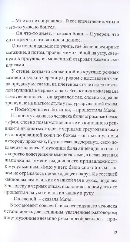 Книга Ищите ворона… (Влада Урошевич) — 3