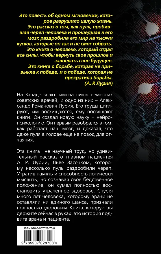 Книга Потерянный и возвращенный мир. Короткий путь в чертоги разума (Александр Лурия) — 2