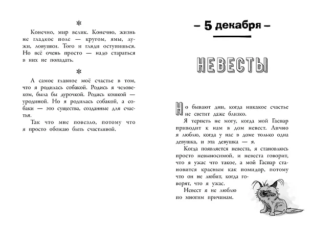 Книга Клуб заклятых врагов (Бертран Сантини) — 12