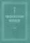Чинопоследование исповеди — 2492484 — 1