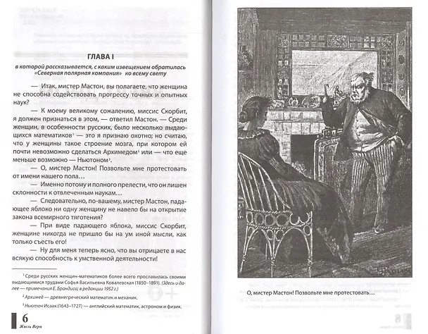 Книга Вверх дном: Роман (Жюль Габриэль Верн) — 2