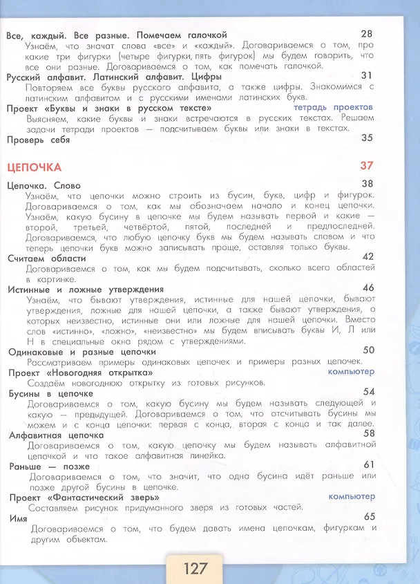 Книга Информатика. 3-4 классы. Учебник для общеобразовательных организаций. В 3  частях. Часть 1 (Алексей Семенов) — 3