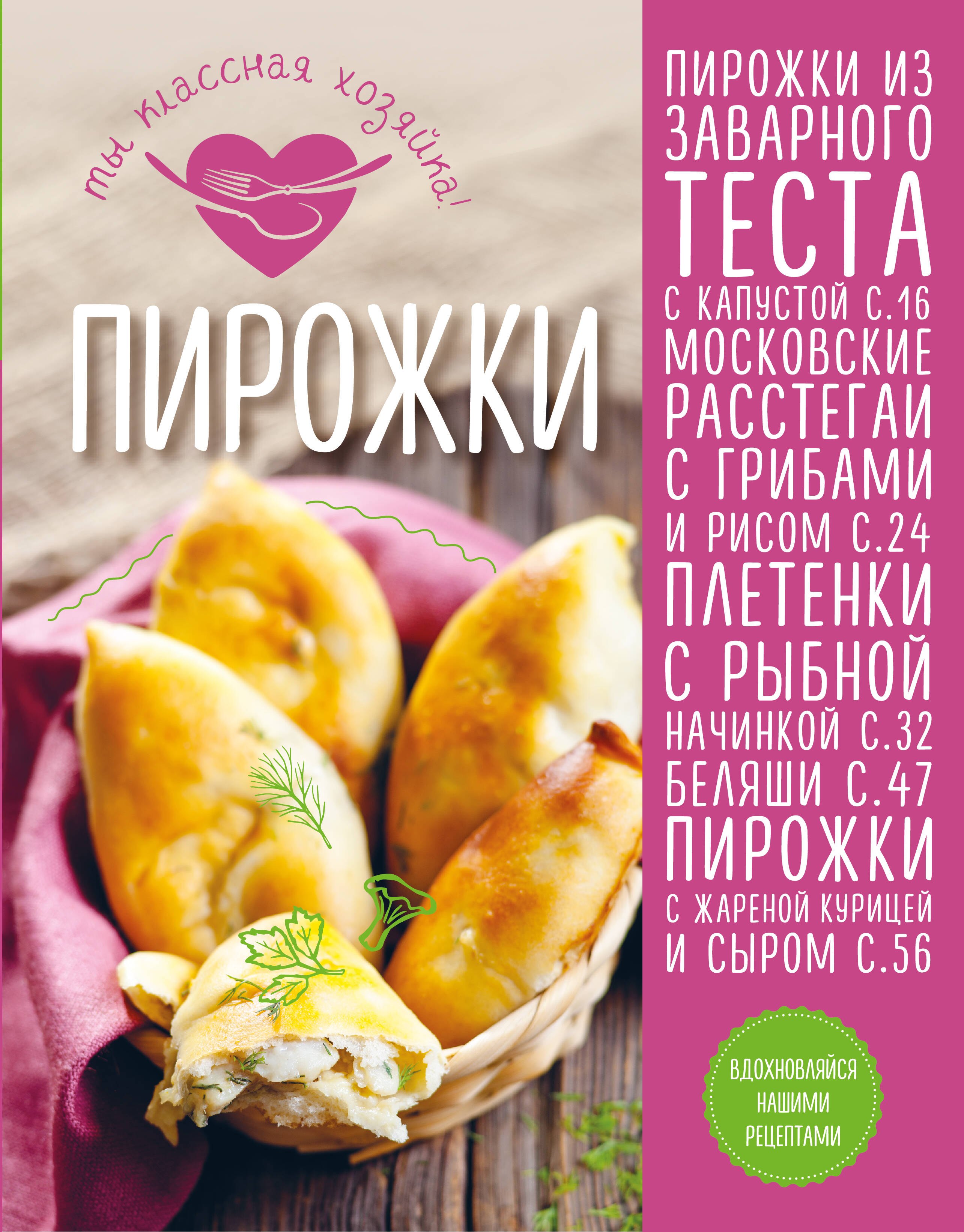 

Пирожки