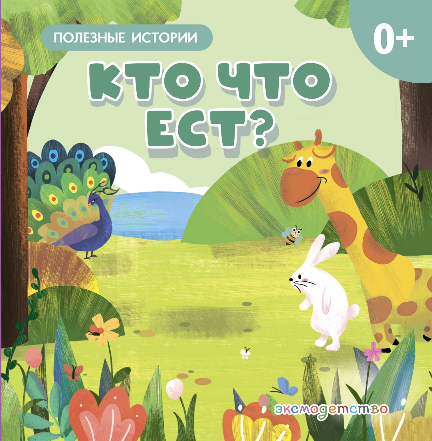 None Кто что ест?