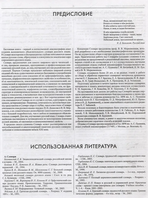 Книга Большой универсальный словарь русского языка Том 1-2 (комплект из 2 книг) (Галина Богачева, Наталия Луцкая, Валерий Морковкин) — 3