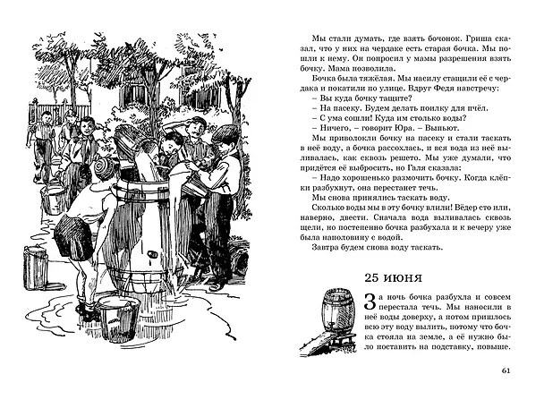 Книга Дневник Коли Синицына (Николай Носов) — 13