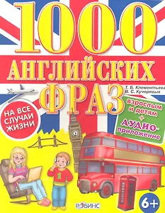 1000 английских фраз на все случаи жизни (диск)