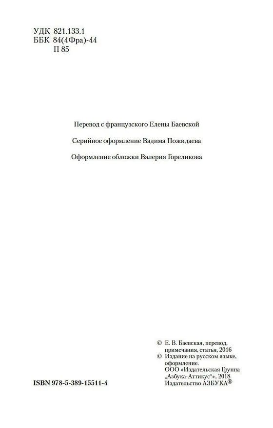 Книга Под сенью дев, увенчанных цветами (Марсель Пруст) — 8