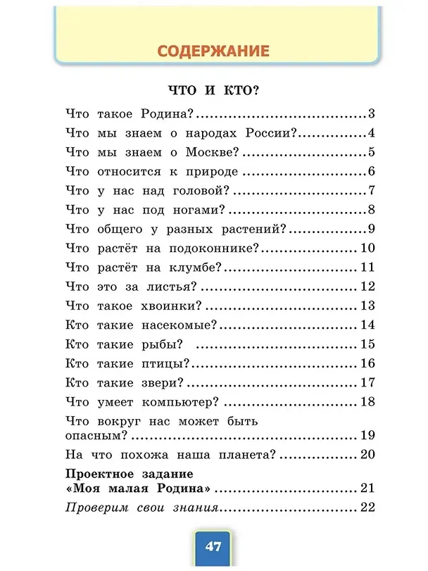 Книга Окружающий мир. 1 класс. Рабочая тетрадь № 1 к учебнику А.А. Плешакова. ФГОС (Наталья Соколова) — 2