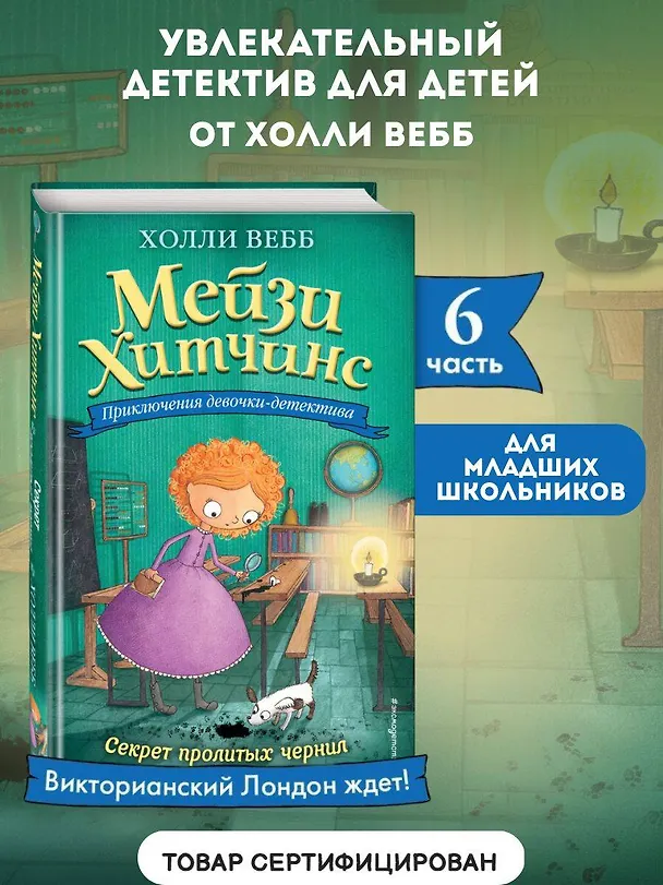 Книга Секрет пролитых чернил (Холли Вебб) — 7