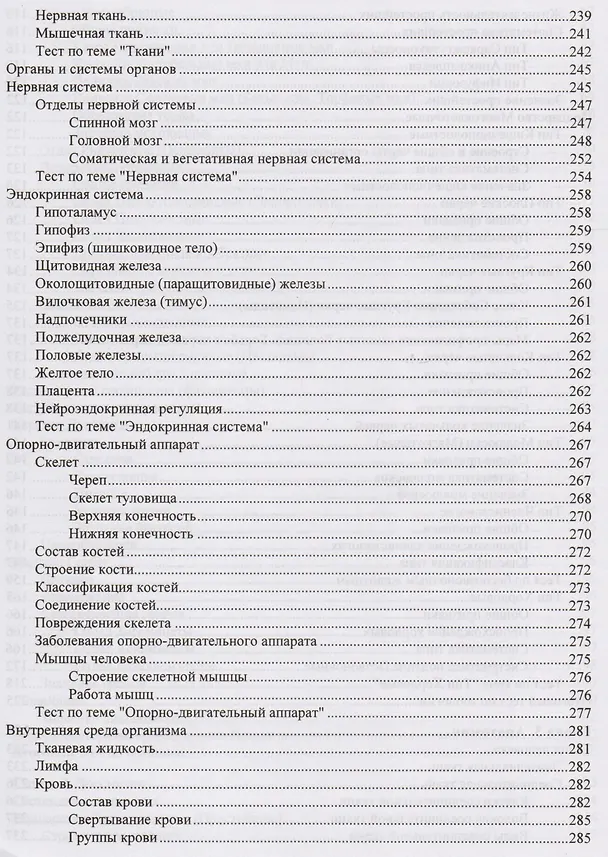 Книга ЕГЭ по биологии. Практическая подготовка /5-е изд. (Дмитрий Соловков) — 8