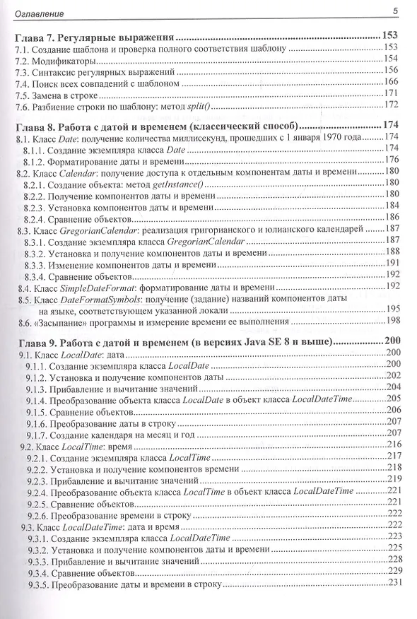 Книга Основы Java (Николай Прохоренок) — 4