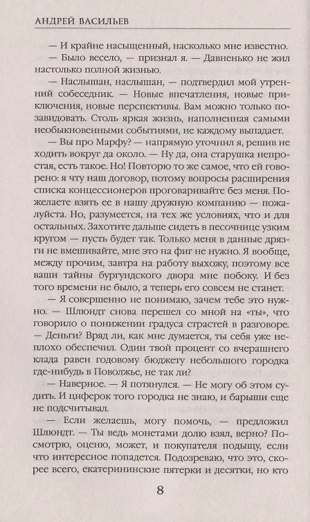 Книга Темные пути (Андрей Васильев) — 4