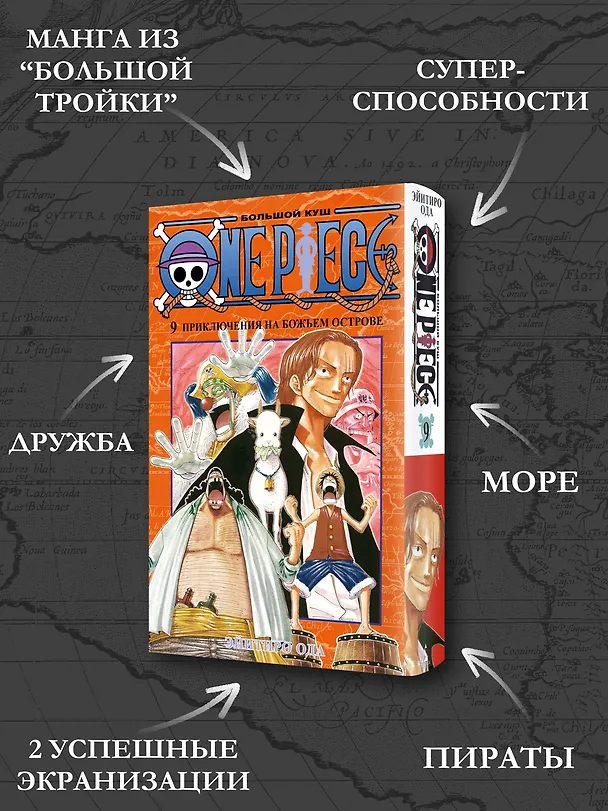Ван-Пис. Книга 9 (Том 25, 26, 27) - Приключения на божьем острове. (One Piece / Большой куш). Манга 2906316 — 6