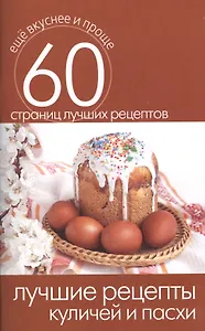 Лучшие рецепты куличей и пасхи