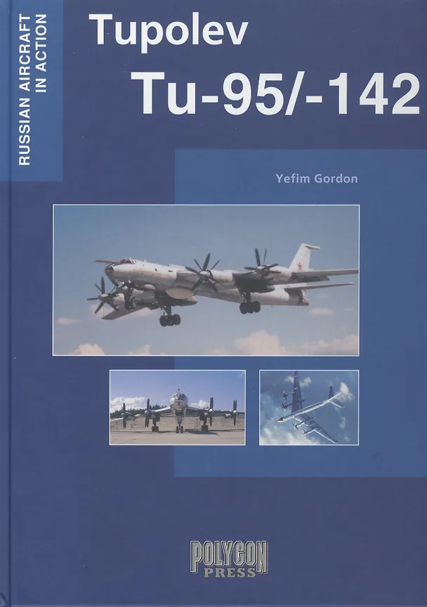 Книга Tupolev TU-95/-142 (Ефим Гордон) — 1