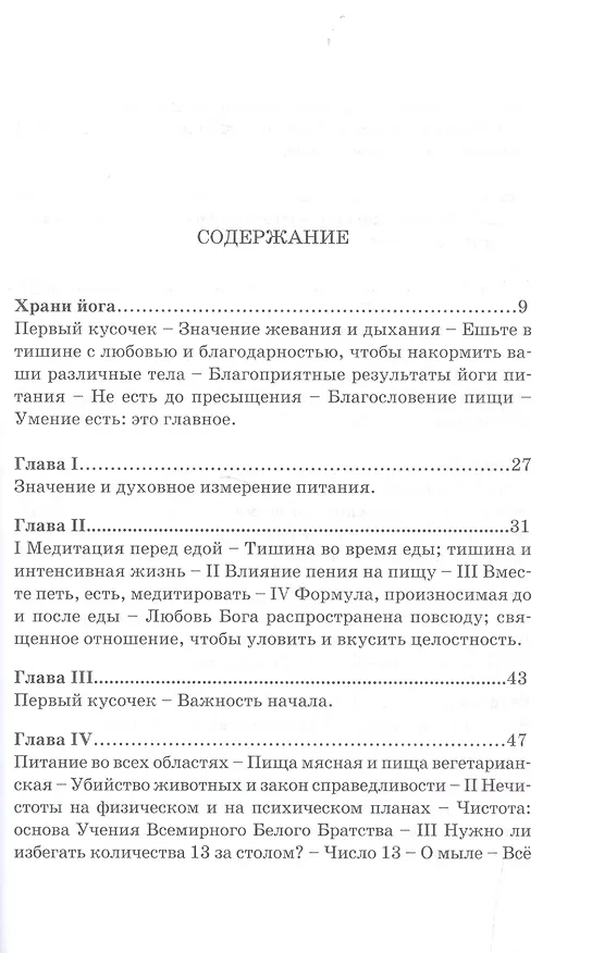 Книга Храни йога. Алхимический  и магический смысл питания. Том 16 (Омраам Айванхов) — 2