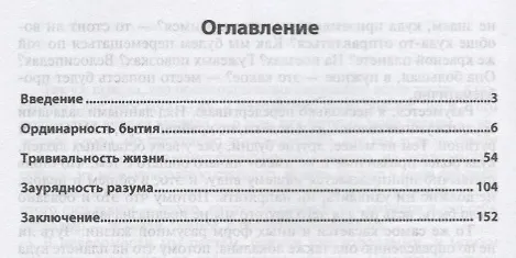 Книга Банальность бытия (Станислав Борзых) — 2