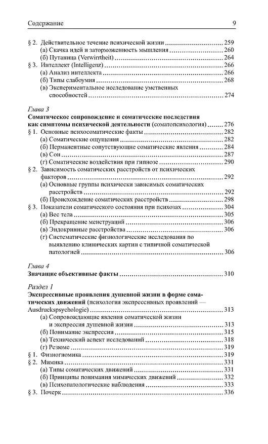 Книга Общая психопатология (Карл Ясперс) — 7