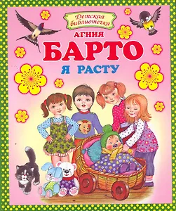 Я расту Стихи