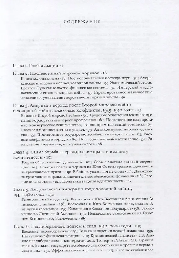 Книга Источники социальной власти Т. 4 Глобализация 1945-2011 г. (супер) Манн (Майкл Манн) — 2