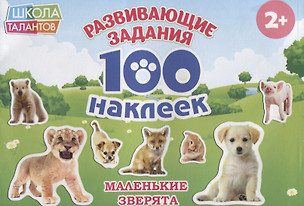 Маленькие зверята — 2705579 — 1