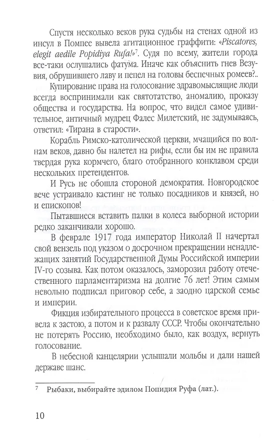 Книга Байки PRo выборы (Георгий Бурмистров) — 7