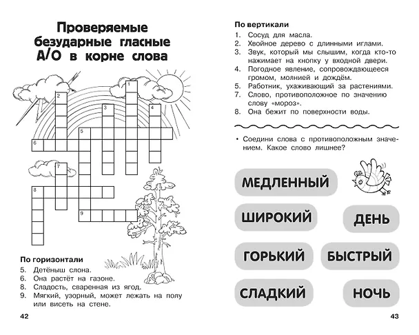 Книга Все кроссворды и головоломки для начальной школы. 2 класс (Светлана Полуэктова) — 9