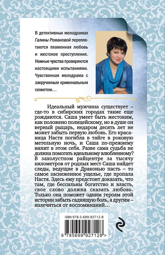 Книга Месть Спящей красавицы (Галина Романова) — 2