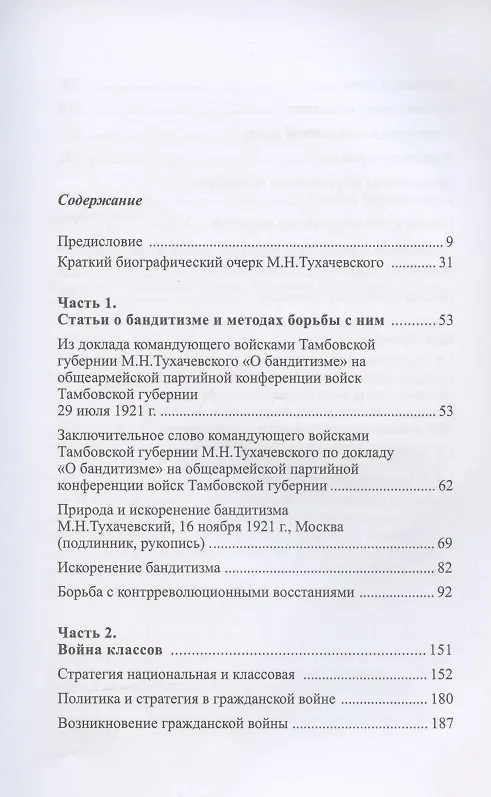 Книга Борьба с контрреволюционными восстаниями. Война классов. Сборник избранных трудов () — 2