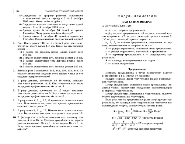 Книга ОГЭ-2025. Математика. Сборник заданий: 750 заданий с ответами (Мария Кочагина, Вадим Кочагин) — 14