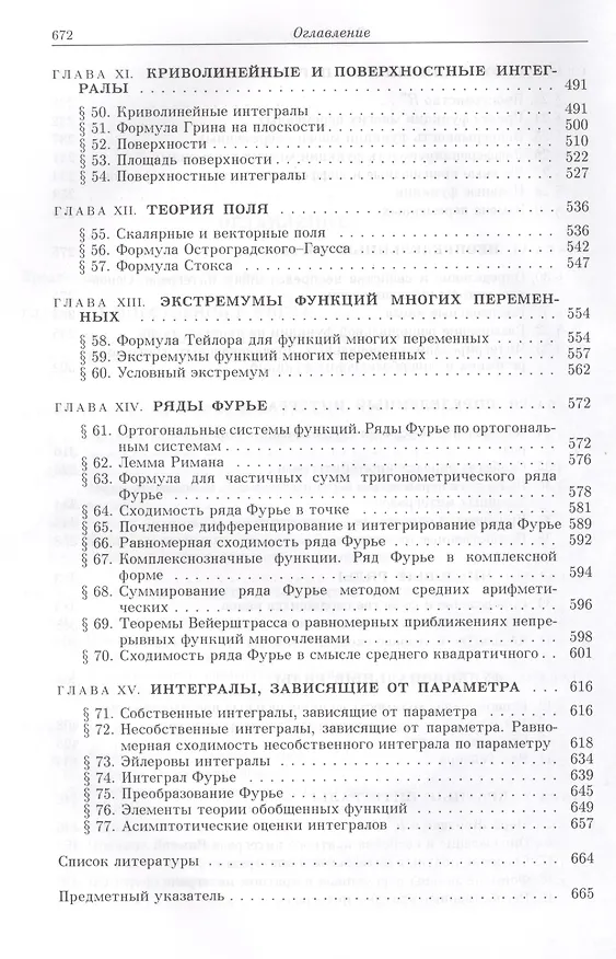 Книга Курс математического анализа. Учебное пособие для вузов () — 4