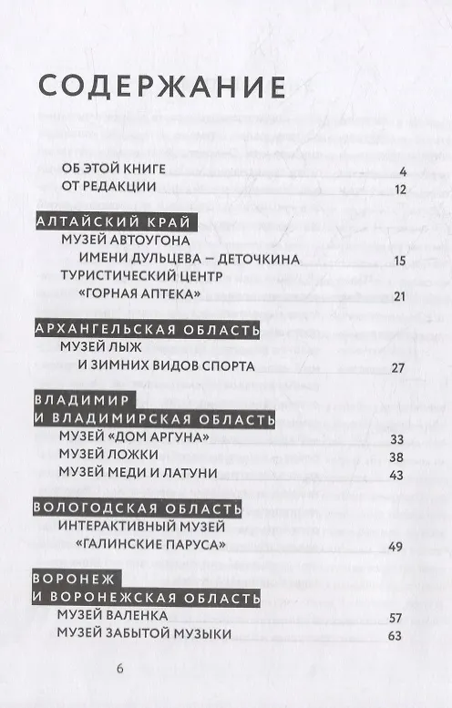 Книга Частные музеи России. Хранители памяти и пространства () — 2