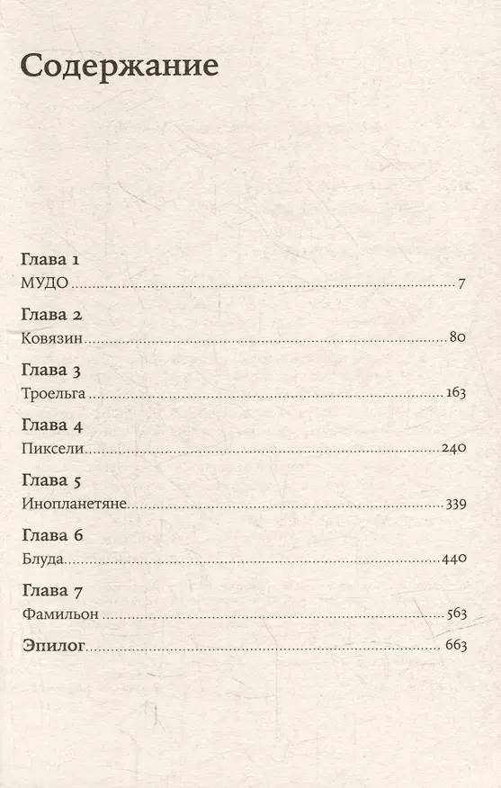 Книга Блуда и МУДО: роман (Алексей Иванов) — 2