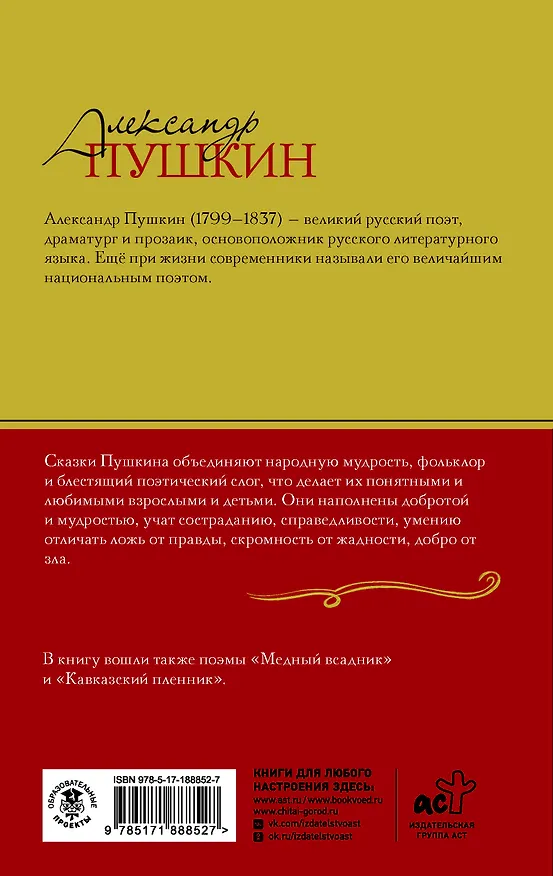 Книга Сказки. Поэмы (Александр Пушкин) — 2