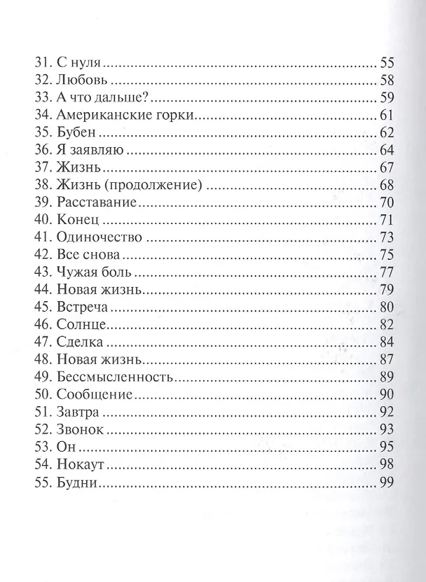 Книга Я тебя люблю. Роман онлайн () — 3