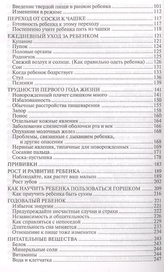 Книга Ребёнок и уход за ним (Бенджамин Спок) — 3