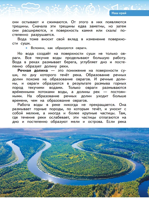 Книга Окружающий мир. 4 класс. Учебное пособие. В двух частях. Часть 1 (Галина Ивченкова, Игорь Потапов) — 4