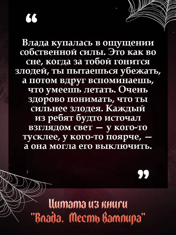 Книга Влада. Месть вампира (Саша Готти) — 7