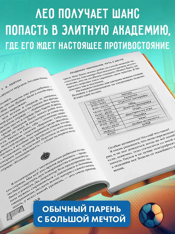 Книга Академия Чемпионов. Путь к мечте (Т. З. Лейтон) — 7