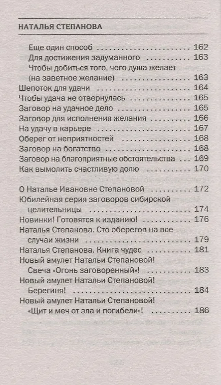 Книга Твой добрый Ангел. Защита Ангелов-Хранителей (Наталья Степанова) — 5