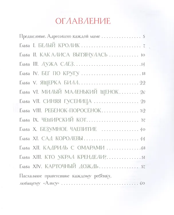 Книга "Алиса" для малышей (Льюис Кэрролл) — 2