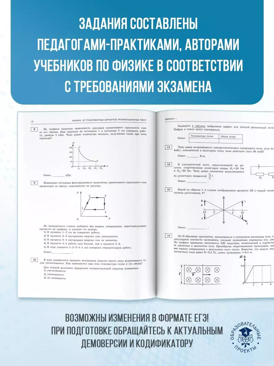 ЕГЭ-2025. Физика. 30 тренировочных вариантов экзаменационных работ для  подготовки к единому государственному экзамену (Елена Ратбиль) - купить  книгу с доставкой в интернет-магазине «Читай-город». ISBN: 978-5-17-163085-0