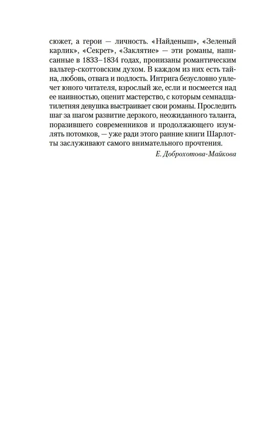 Книга Соперницы (Шарлотта Бронте) — 13
