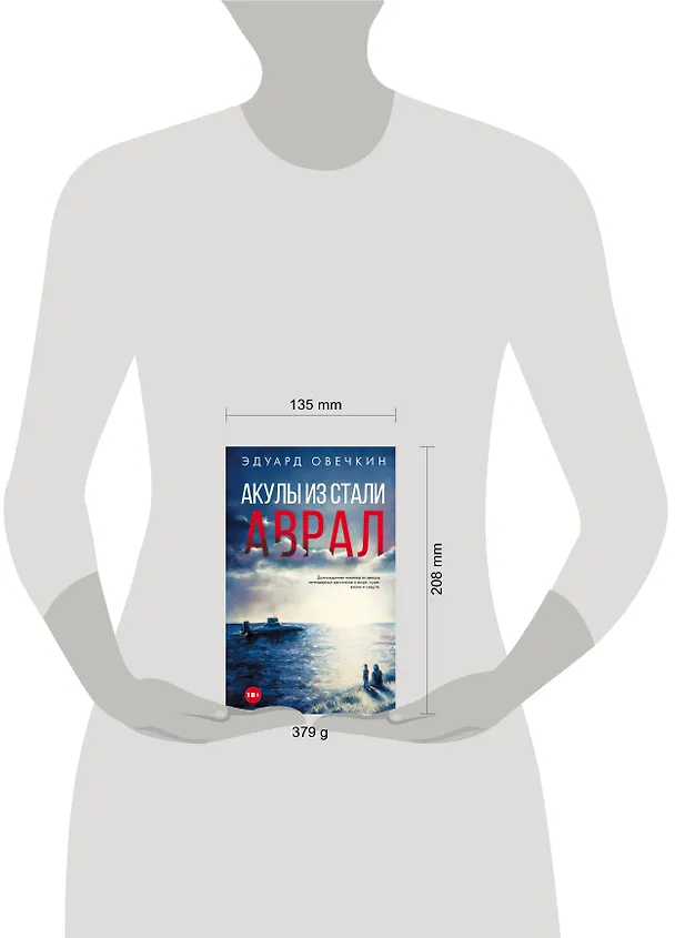Книга Акулы из стали. Аврал : сборник рассказов (Эдуард Овечкин) — 4